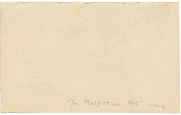 Митрохин Дмитрий Исидорович. Лежащая